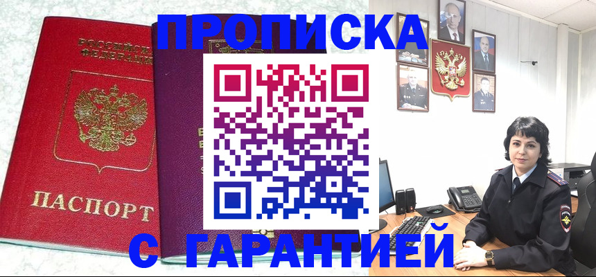 прописка от собственника в Вышнем Волочке