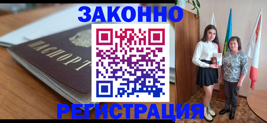временная прописка в Вышнем Волочке