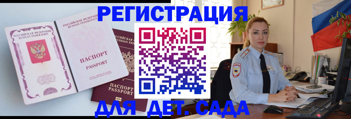 временная регистрация для всех в Вышнем Волочке
